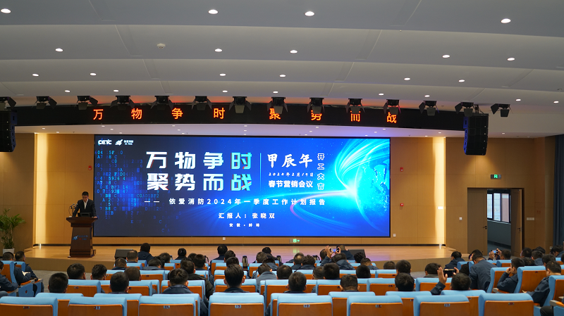 萬物爭時(shí)，聚勢而戰(zhàn)       --- 依愛消防甲辰龍年春節(jié)營銷會(huì)議成功召開