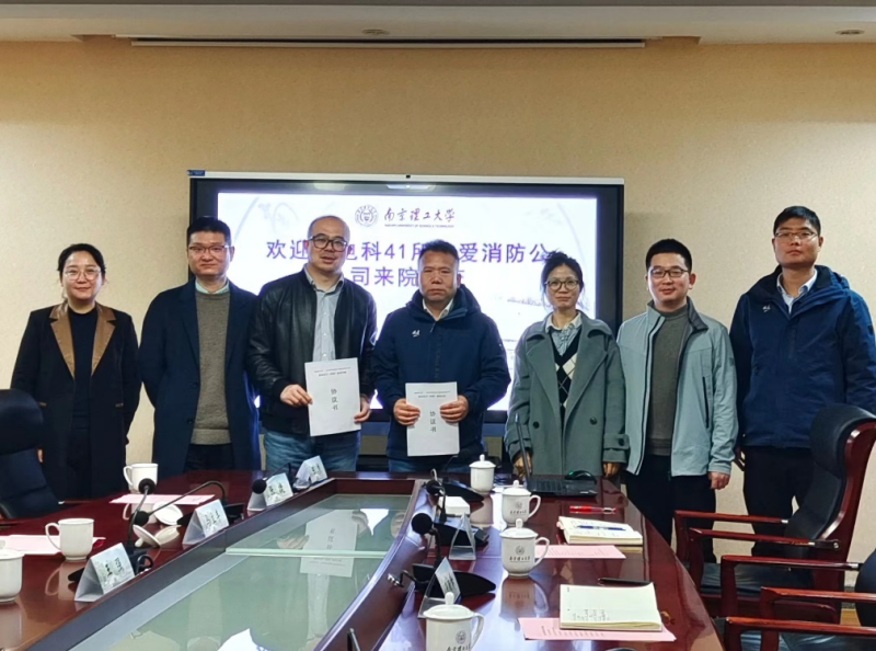 依愛消防與南京理工大學自動化學院簽署合作協(xié)議， 開啟校企合作新篇章！
