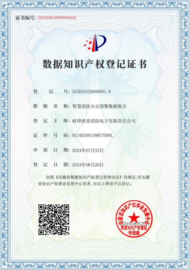 數(shù)據(jù)知識產(chǎn)權登記證書