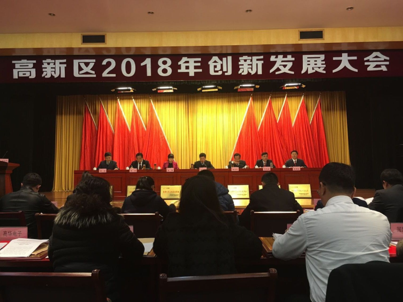 依愛消防閃耀高新區(qū)創(chuàng)新發(fā)展大會，斬獲多項殊榮